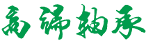 浙江省湖州市南浔区自氢缴推车用仪表股份公司